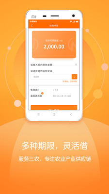 农村贷app