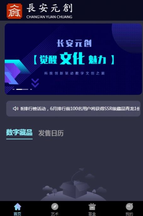 长安元创数字藏品