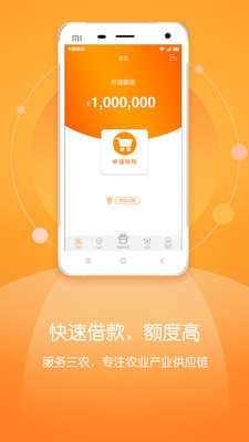 农村贷app