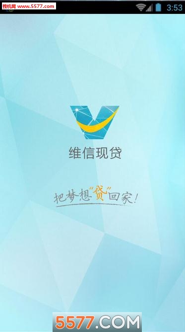 维信现贷
