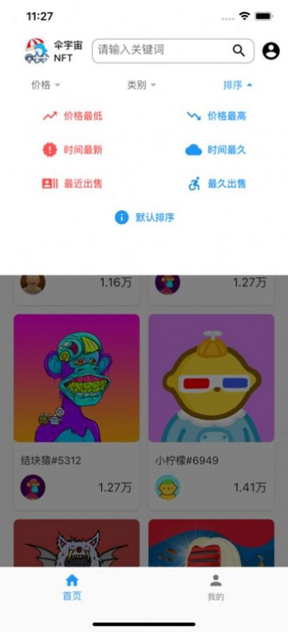 元艺数数字藏品app官方