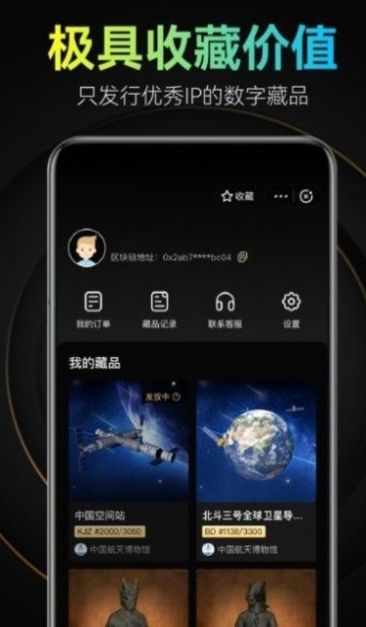福金数字藏品
