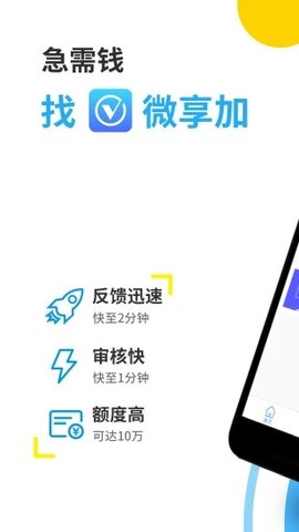 微享加