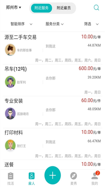 麦工