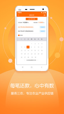 农村贷app