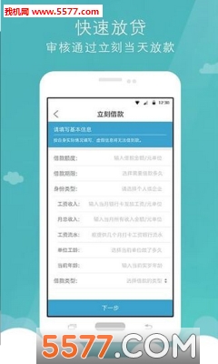 瞬闪贷手机版