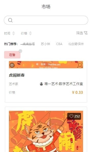 唯一艺术数字藏品app