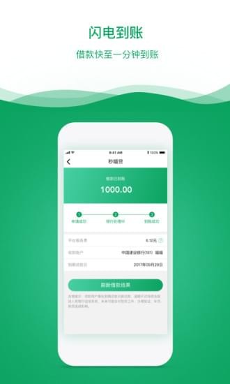 秒喵贷官网版