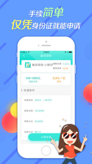 融易借钱
