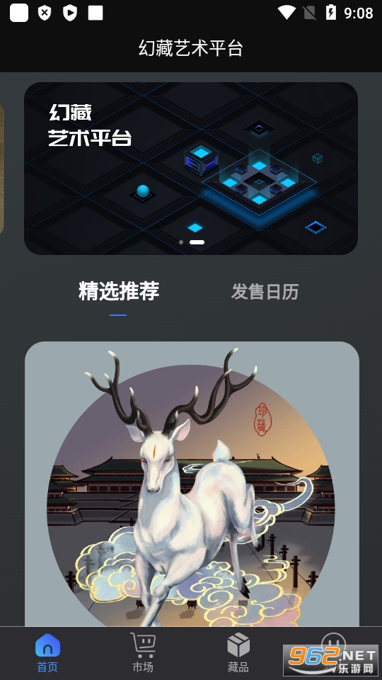 幻藏艺术平台app官方下载