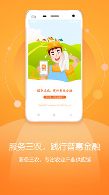 农村贷app