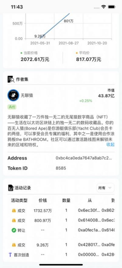 元艺数数字藏品app官方