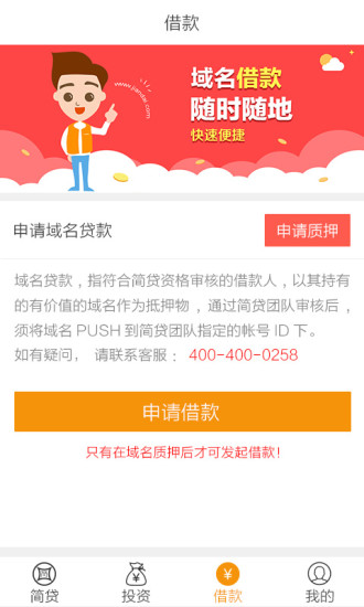 简贷官方版