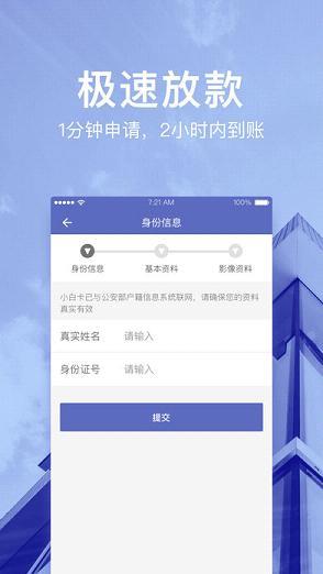 99随心贷官方版