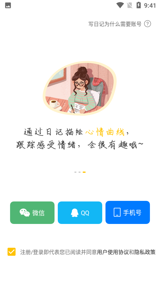 新日记软件
