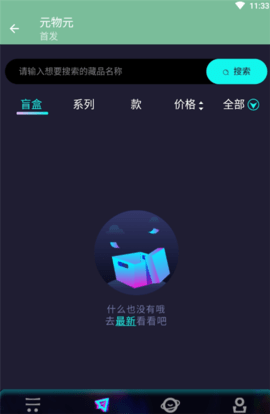 元物元数字藏品app