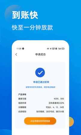 秒贷分期借钱