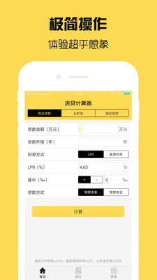 房贷计算器计算app官方版