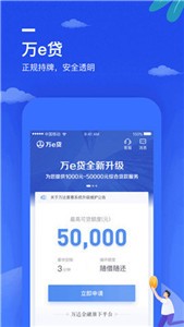 万e贷借款