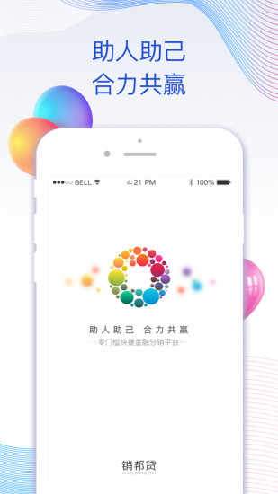 销邦贷