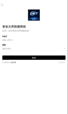 元界数藏app官方最新版