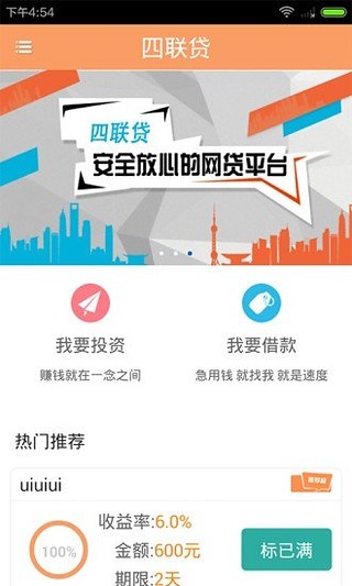 四联贷