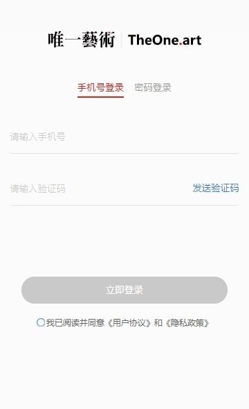 唯一艺术数字藏品app