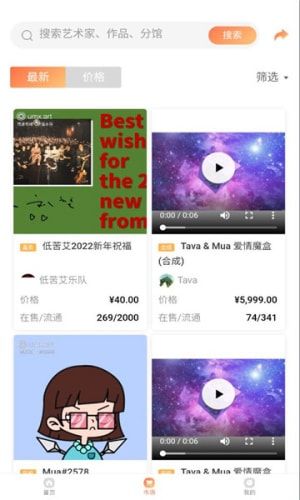 umx数字藏品艺术平台app官方版