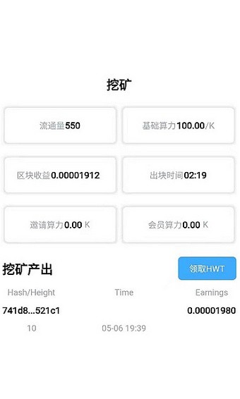 HWT挖矿