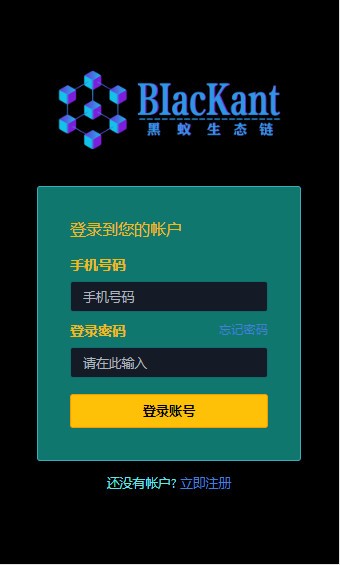黑蚁生态挖矿