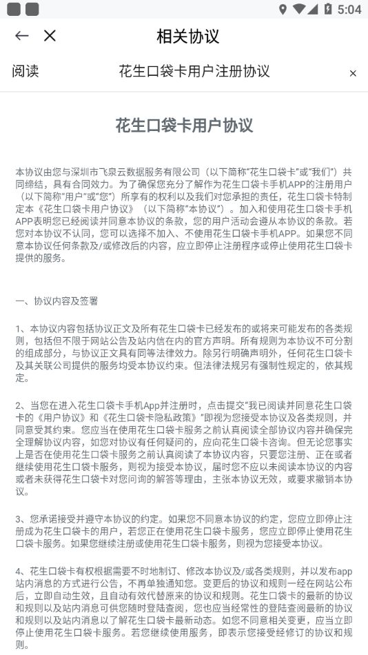花生口袋卡
