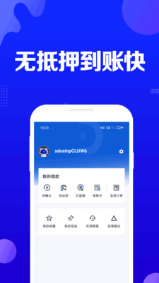 闪借分期