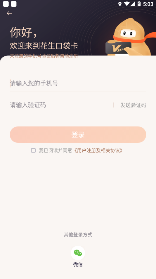 花生口袋卡