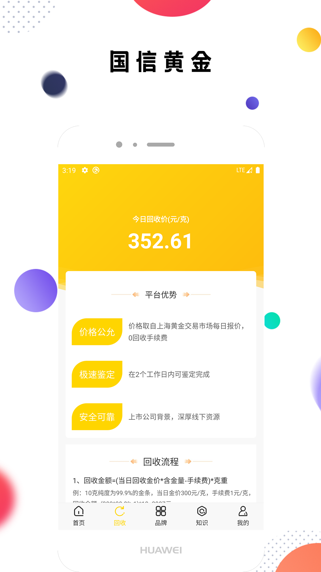 国信黄金