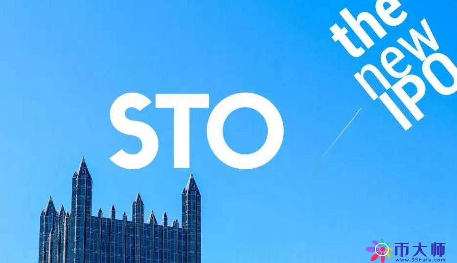 一年过去了！当初炙手可热的STO 2019年如何了？