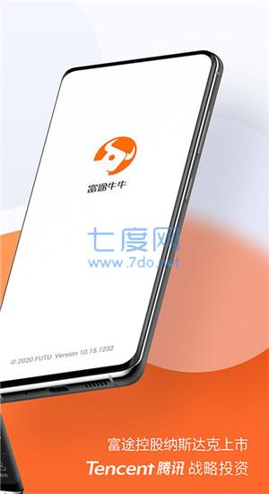 富途牛牛