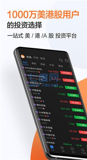 富途牛牛