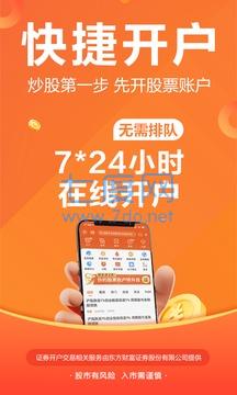 东方财富证券