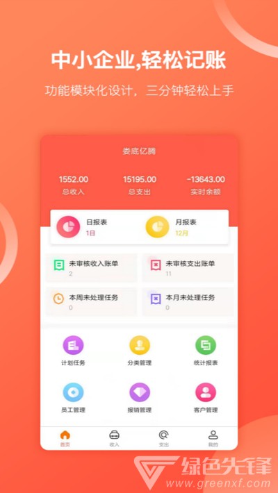 财务专家企业记账(企业记账工具)V2.0.8 安卓手机版
