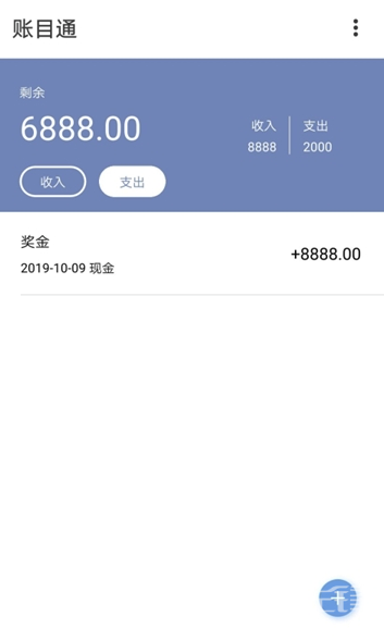 账目通app(账目通记账)V1.0.1 最新版
