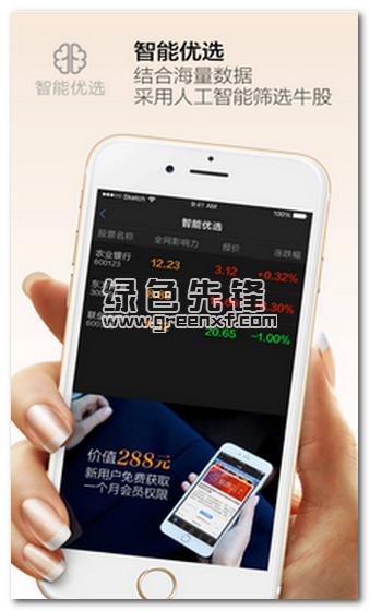 股票卫士手机版(股民资讯服务APP)V1.9.2 安卓中文版