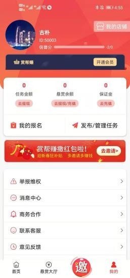 赏帮赚钱