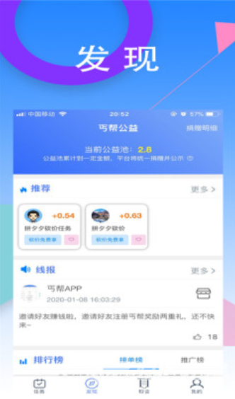 丐帮任务