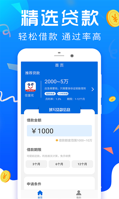 我来贷款
