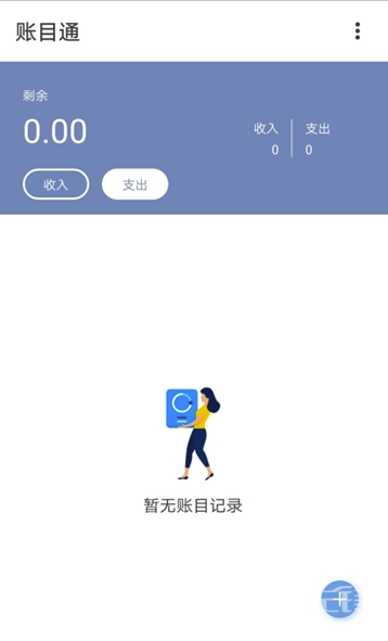 账目通app