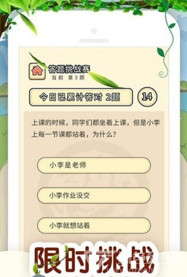 百万答题