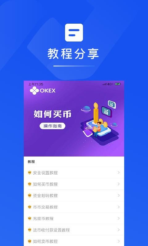 okex买比特币