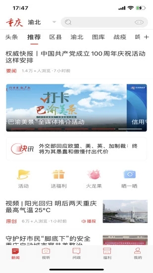 新重庆app免费版