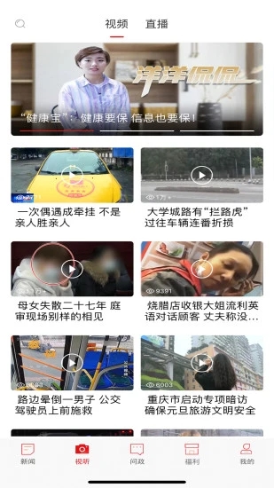 新重庆app免费版