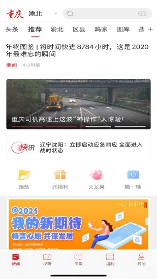 新重庆app免费版